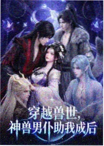 风车动漫网站奇幻番《夜市妖怪图鉴》封面